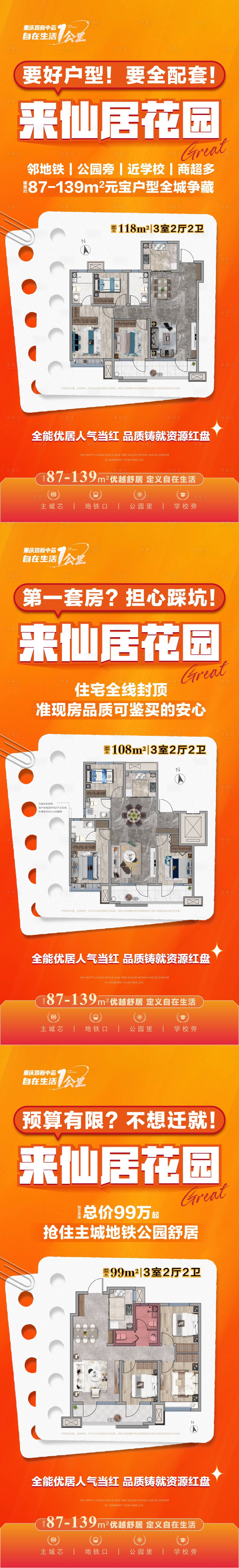 源文件下載【享設計】搜索編號：61620016960536904【地產熱銷戶型推薦刷屏海報】