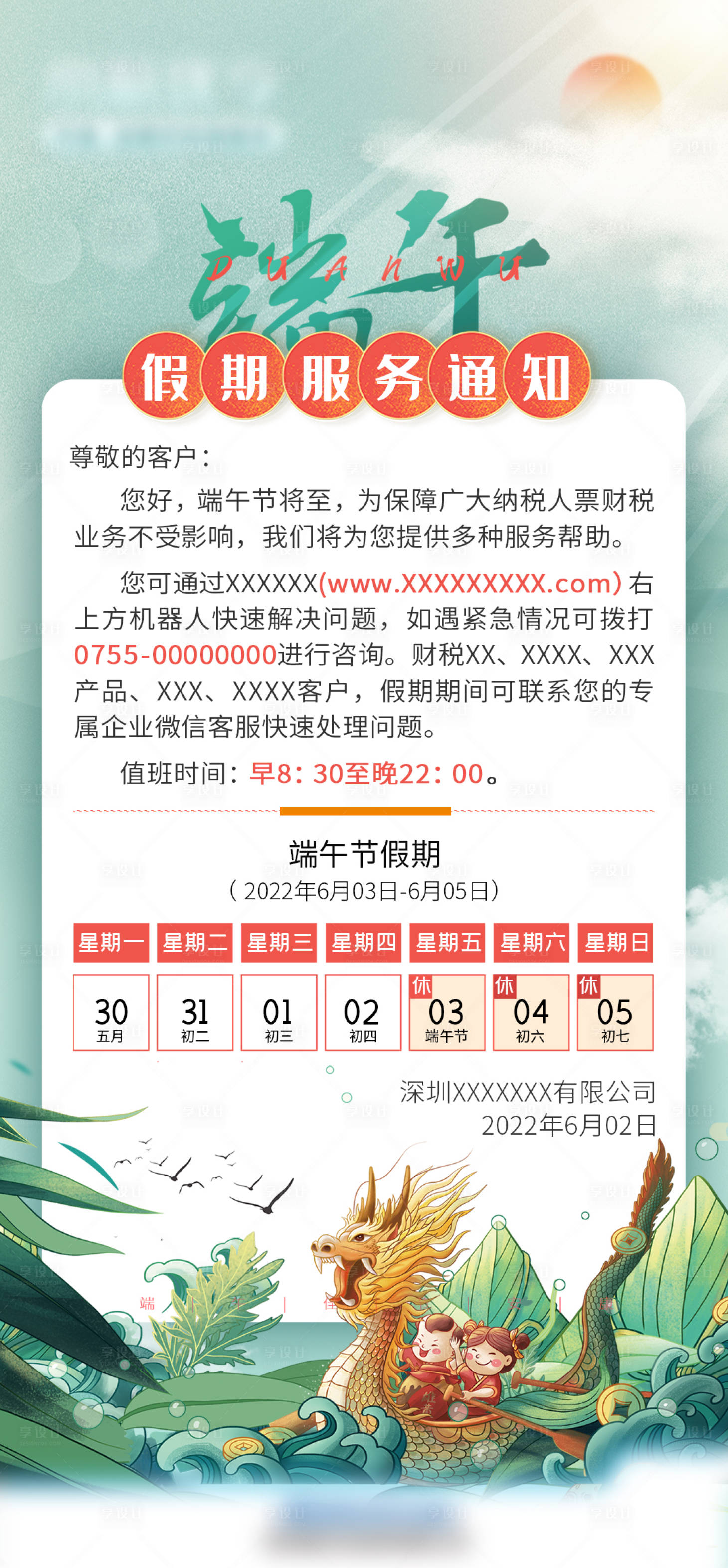 源文件下載【端午節(jié)放假通知插畫海報】編號：12900016925817680
