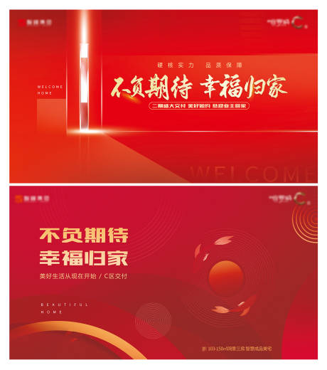 源文件下载【地产交房加推系列海报】编号：43500017020634161