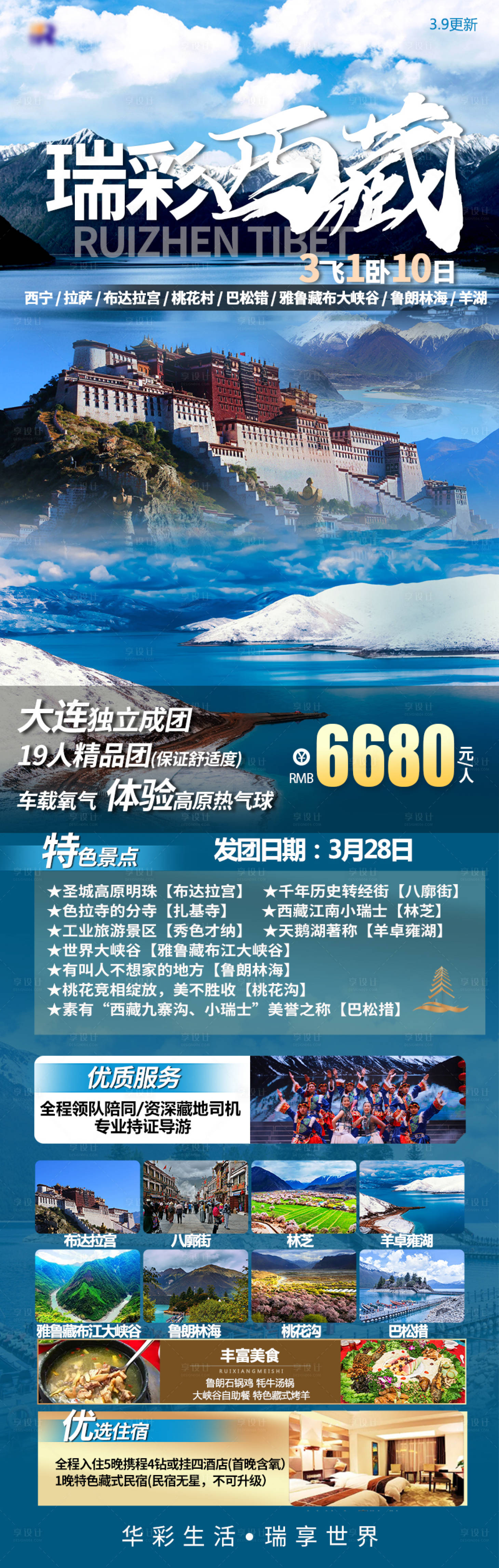 源文件下载【享设计】搜索编号：51440016575128865【瑞彩西藏】
