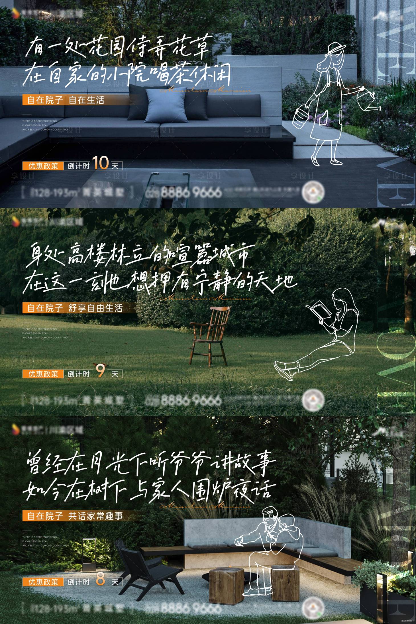 源文件下載【享設計】搜索編號：89520016637995217【院子價值點海報】