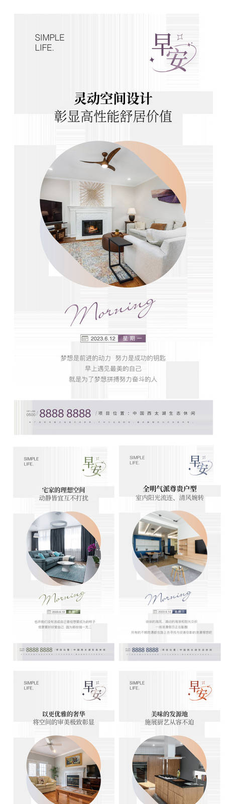 源文件下载【地产户型价值点早安海报】编号：73710016564987301