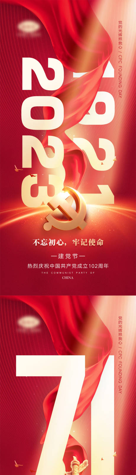 源文件下载【七一建党节海报】编号：56080016878392733