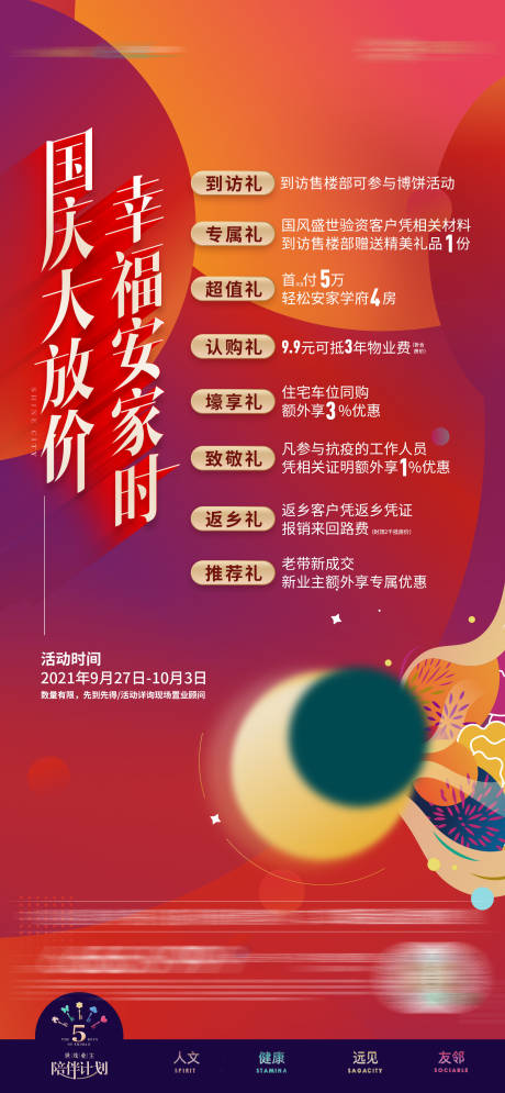 源文件下载【国庆置业八重礼海报】编号：52560017027893829