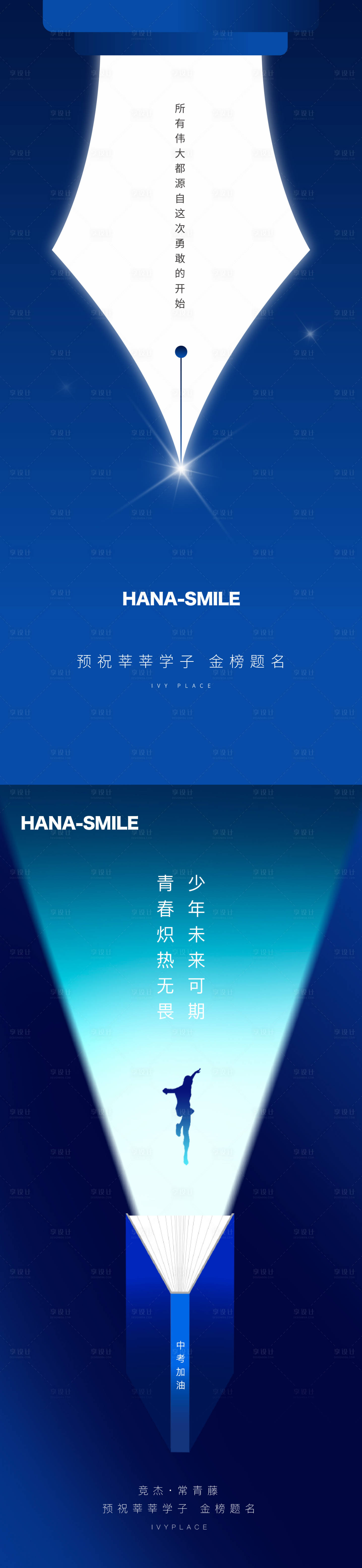 源文件下载【地产高考价值点系列海报】编号：56070016894205807