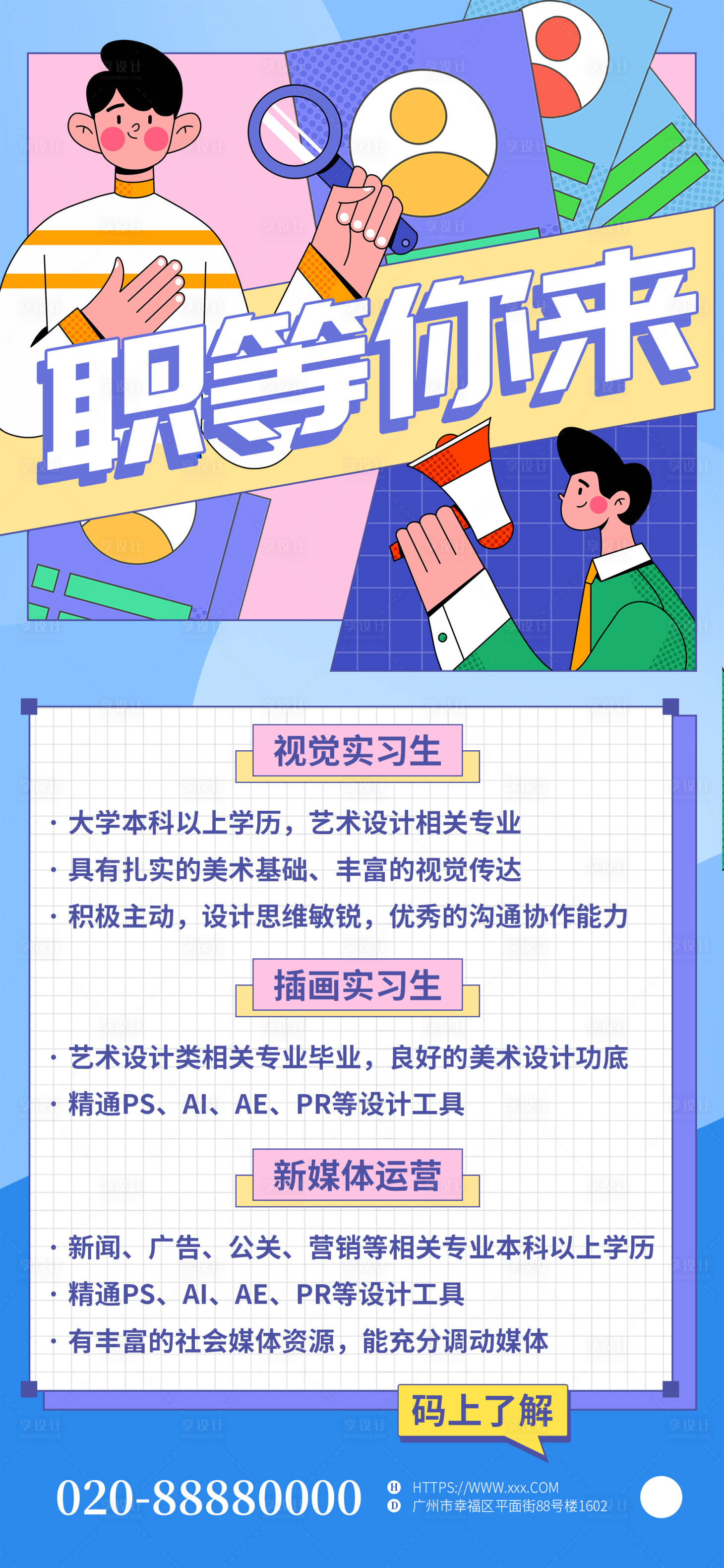 源文件下載【享設計】搜索編號：23150016638548329【扁平風職等你來創(chuàng)意招聘海報】