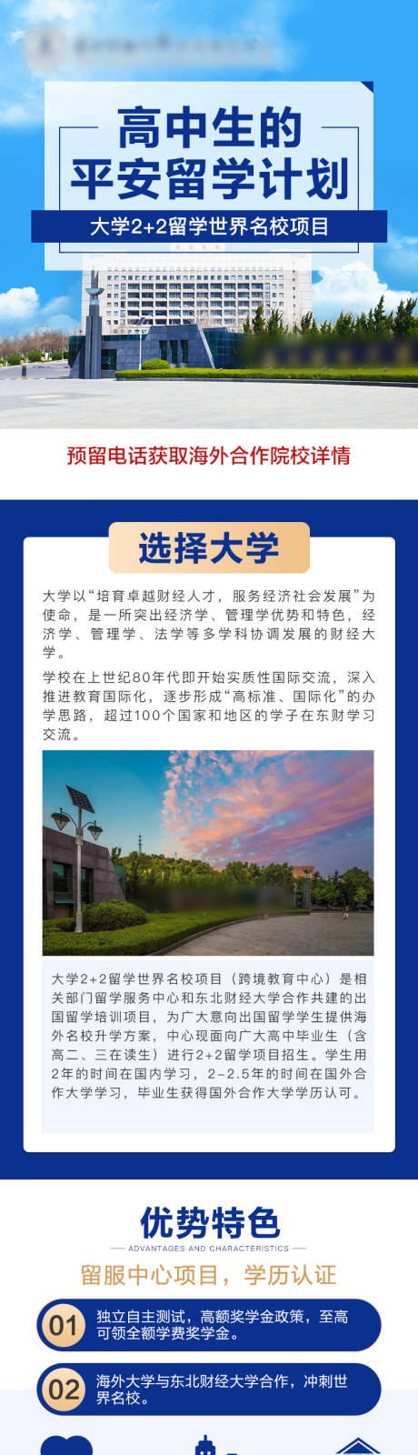 编号：20230506092336109【享设计】源文件下载-大学留学世界名校详情页