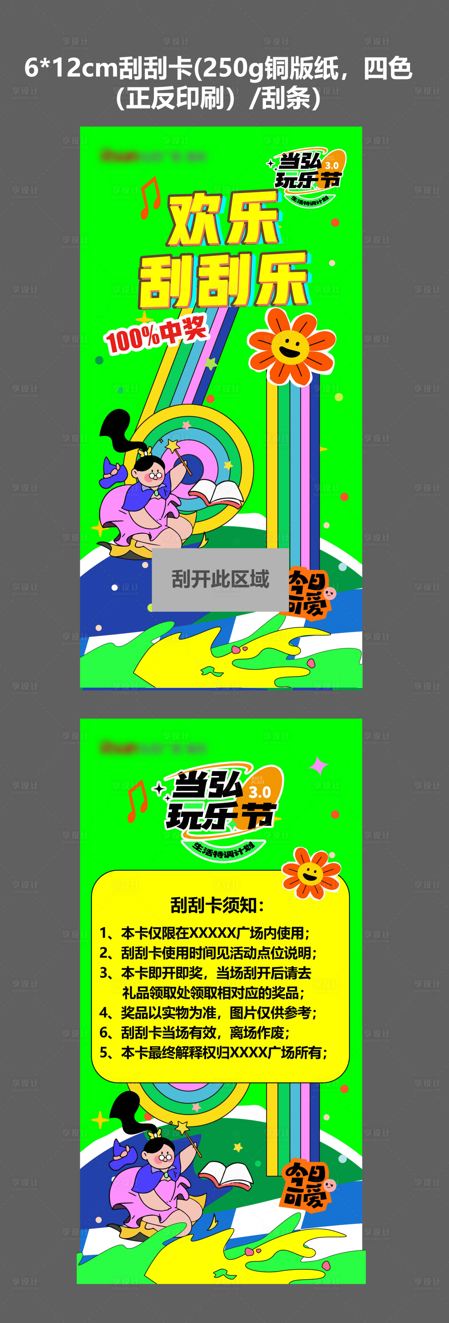 源文件下載【兒童節活動刮刮卡系列海報】編號：36060016933982379