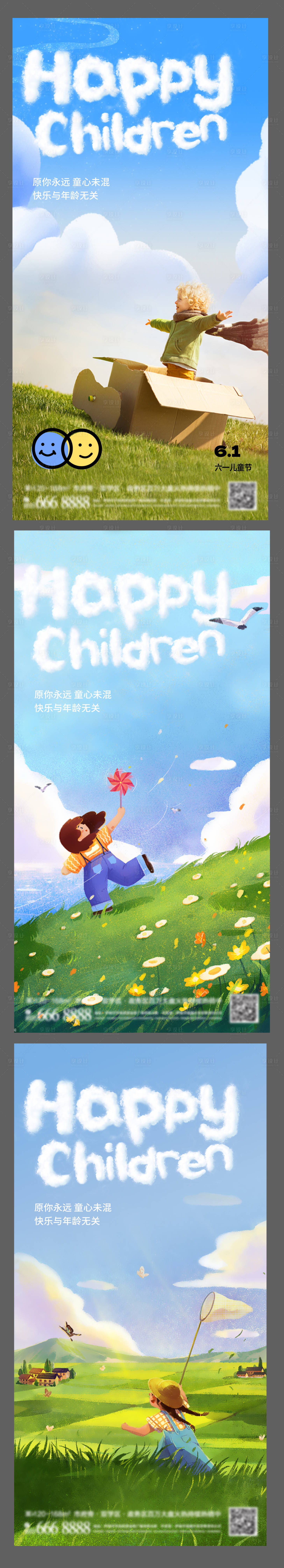 源文件下载【享设计】搜索编号：93710016889014603【六一儿童节海报】