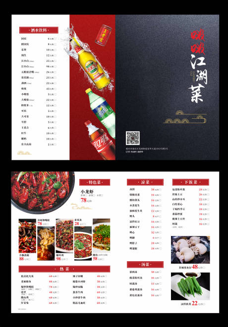 源文件下載【享設計】搜索編號：45780017061391577【餐飲菜單】