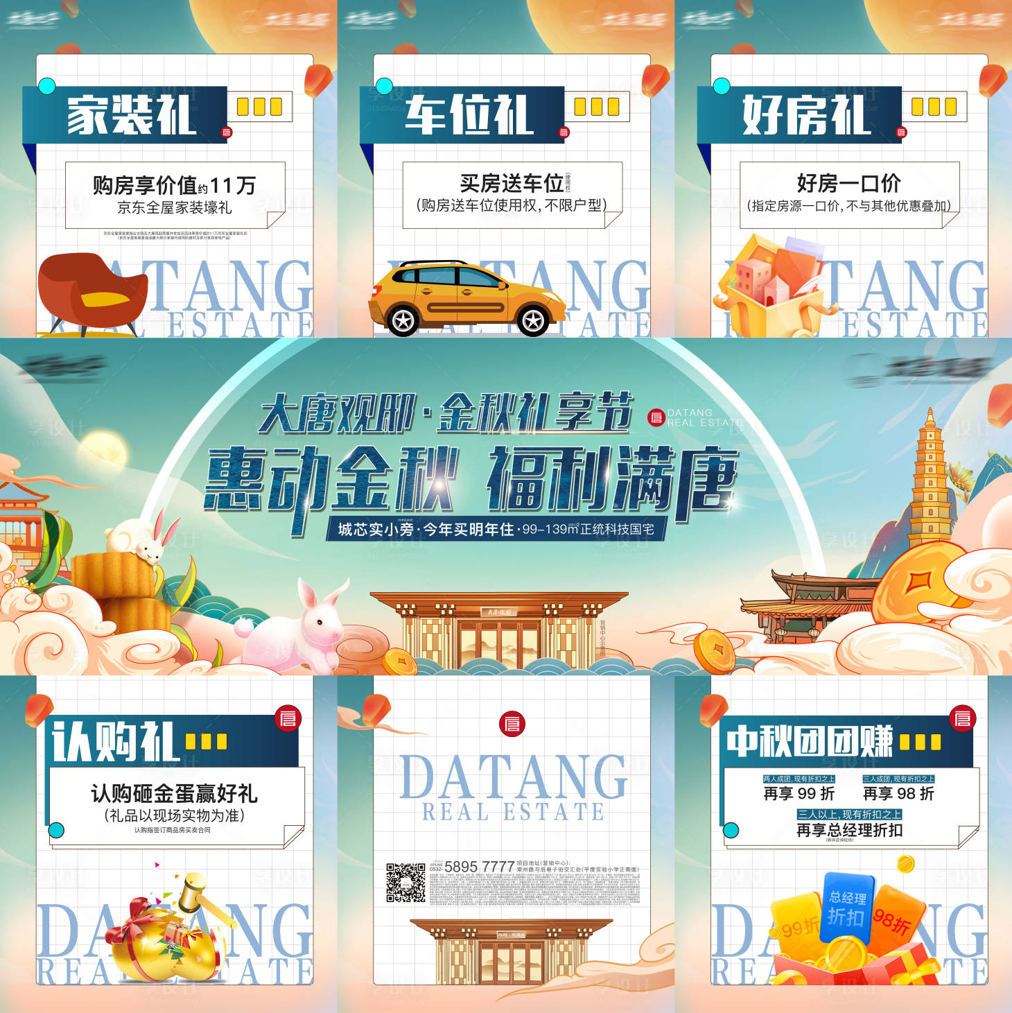 源文件下載【地產(chǎn)中秋節(jié)九宮格】編號(hào)：55830016628859407