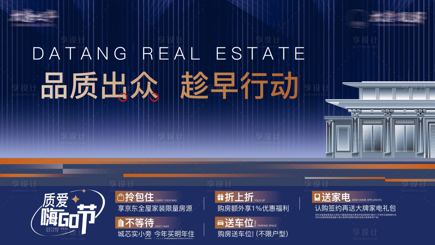 源文件下载【地产精工主视觉】编号：27390016537186243