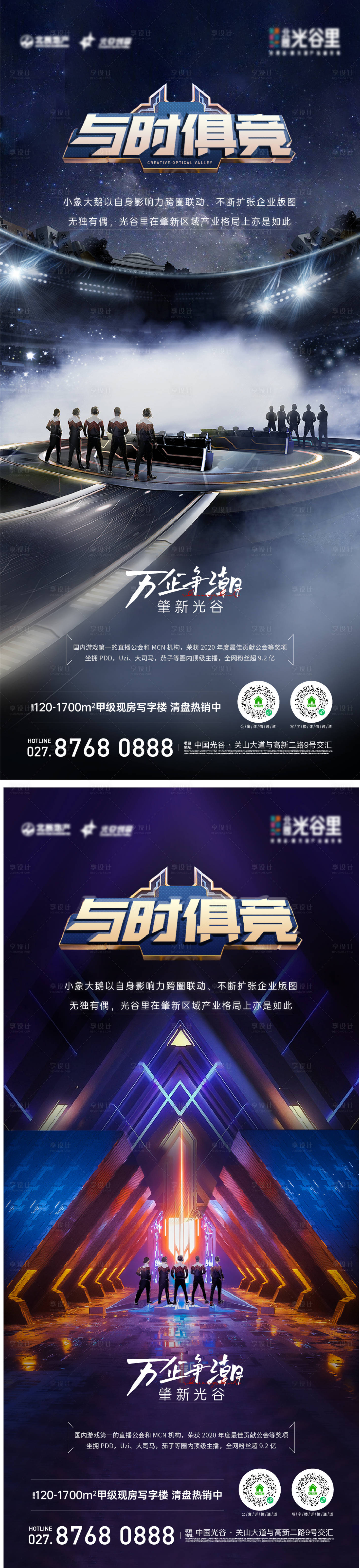 源文件下載【享設(shè)計】搜索編號：37940016480843699【大象小鵝直播地產(chǎn)刷屏】