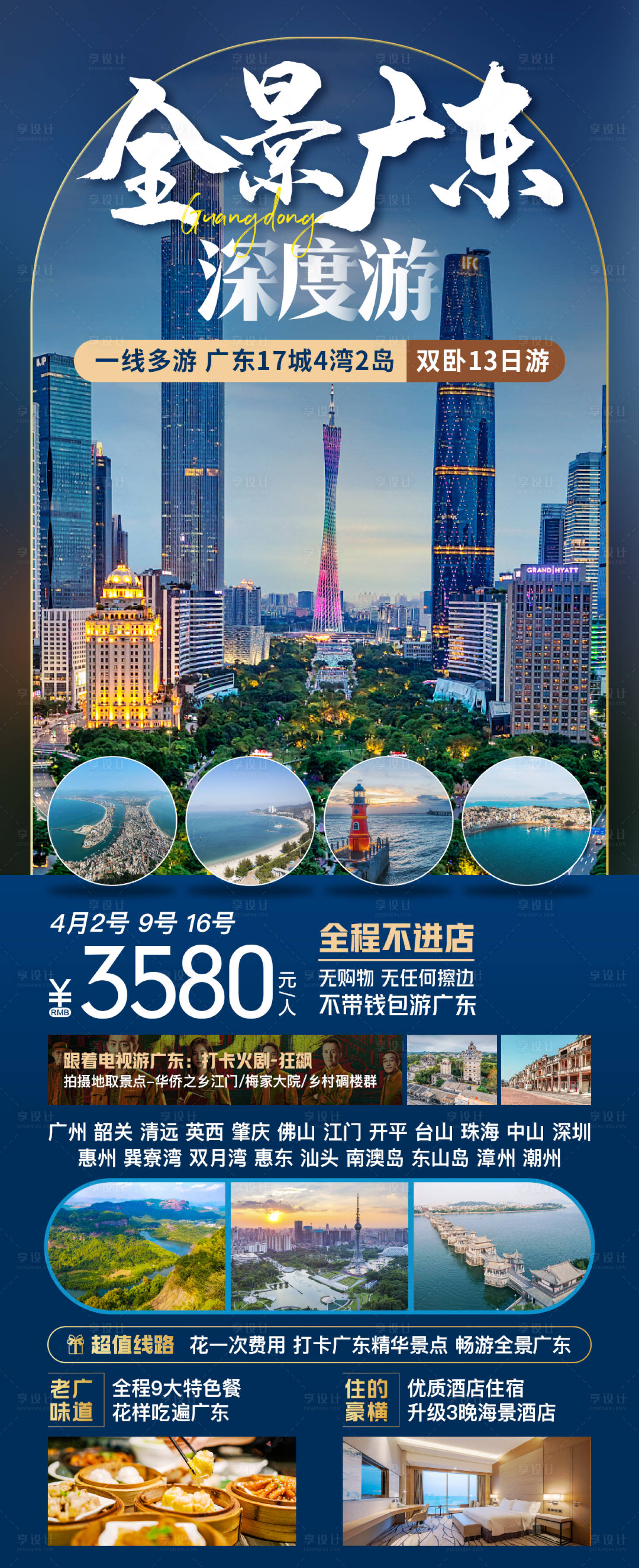源文件下载【旅行全景城市旅游长图海报】编号：94550016467413943