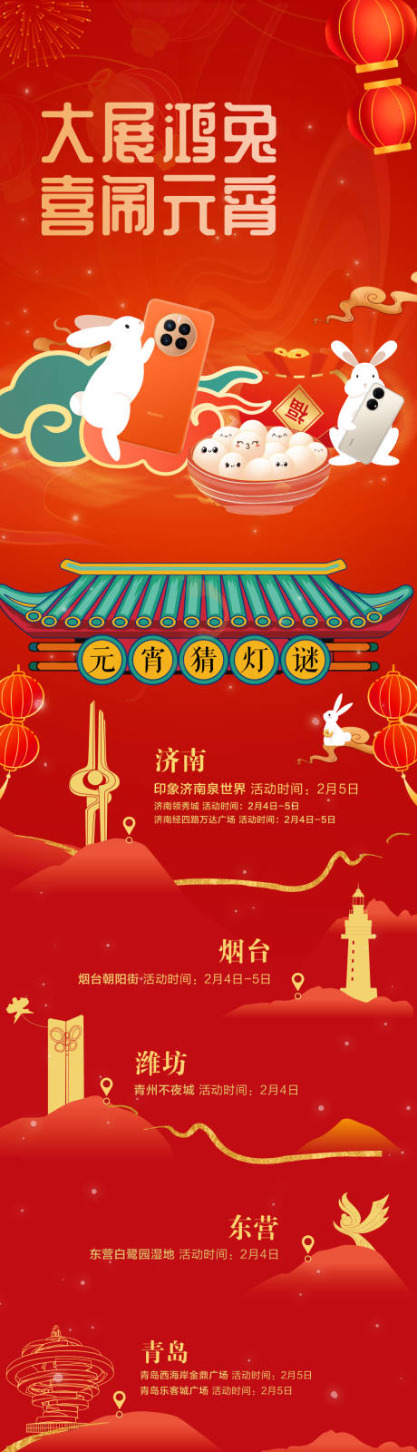 源文件下載【享設計】搜索編號：60050017034844453【元宵節活動長圖】