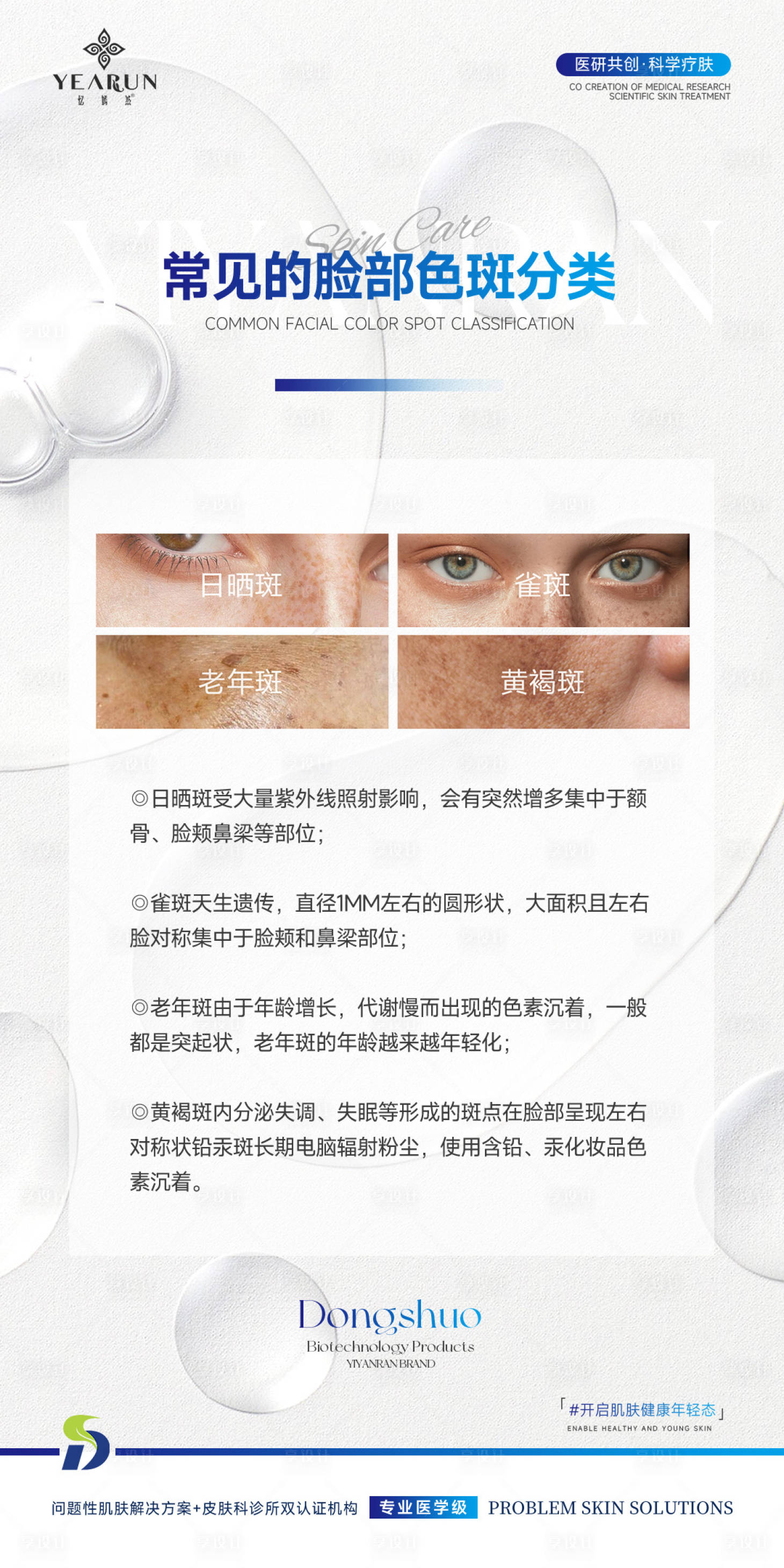 源文件下载【享设计】搜索编号：50480016822241963【医美祛斑科普海报】