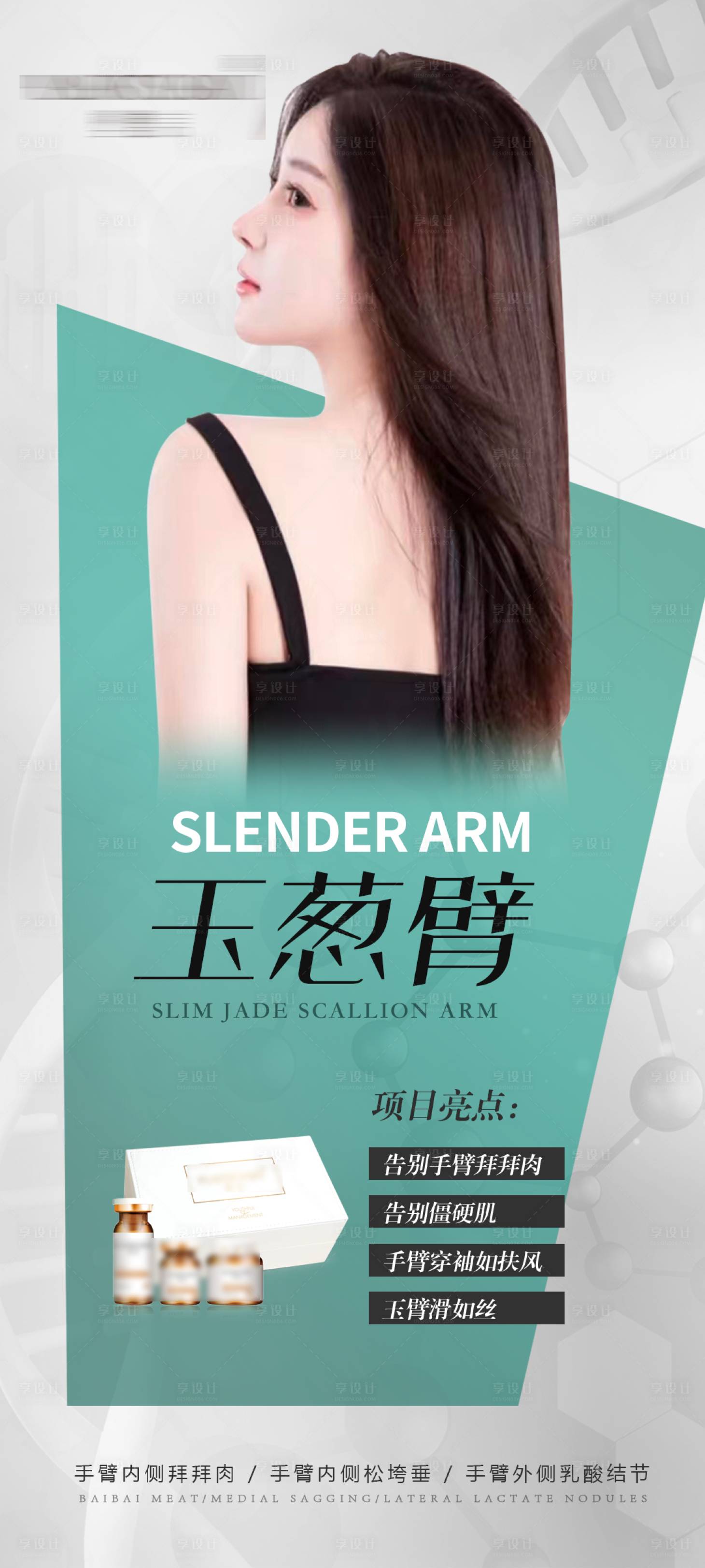源文件下载【享设计】搜索编号：46560016416763892【臂  】