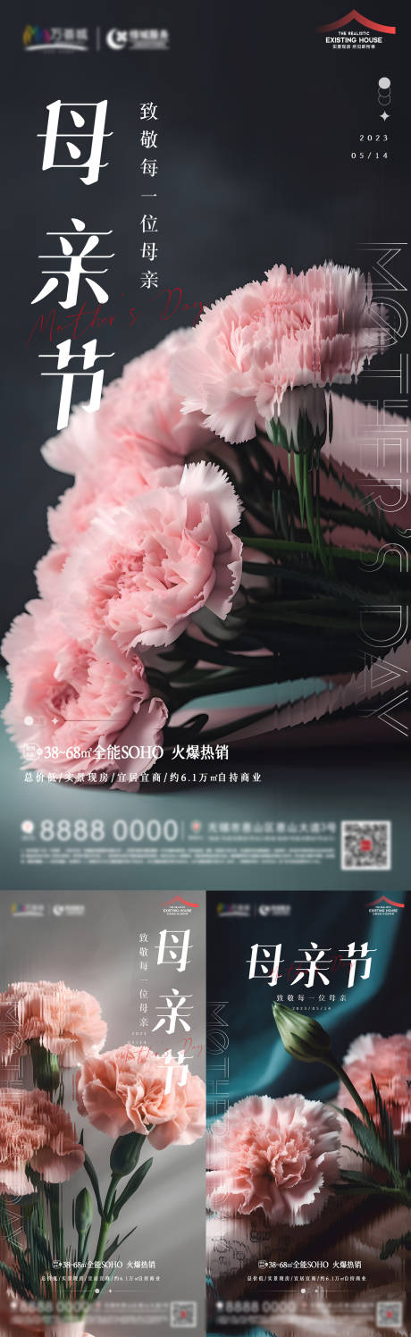 源文件下载【地产母亲节海报】编号：82540016450644705