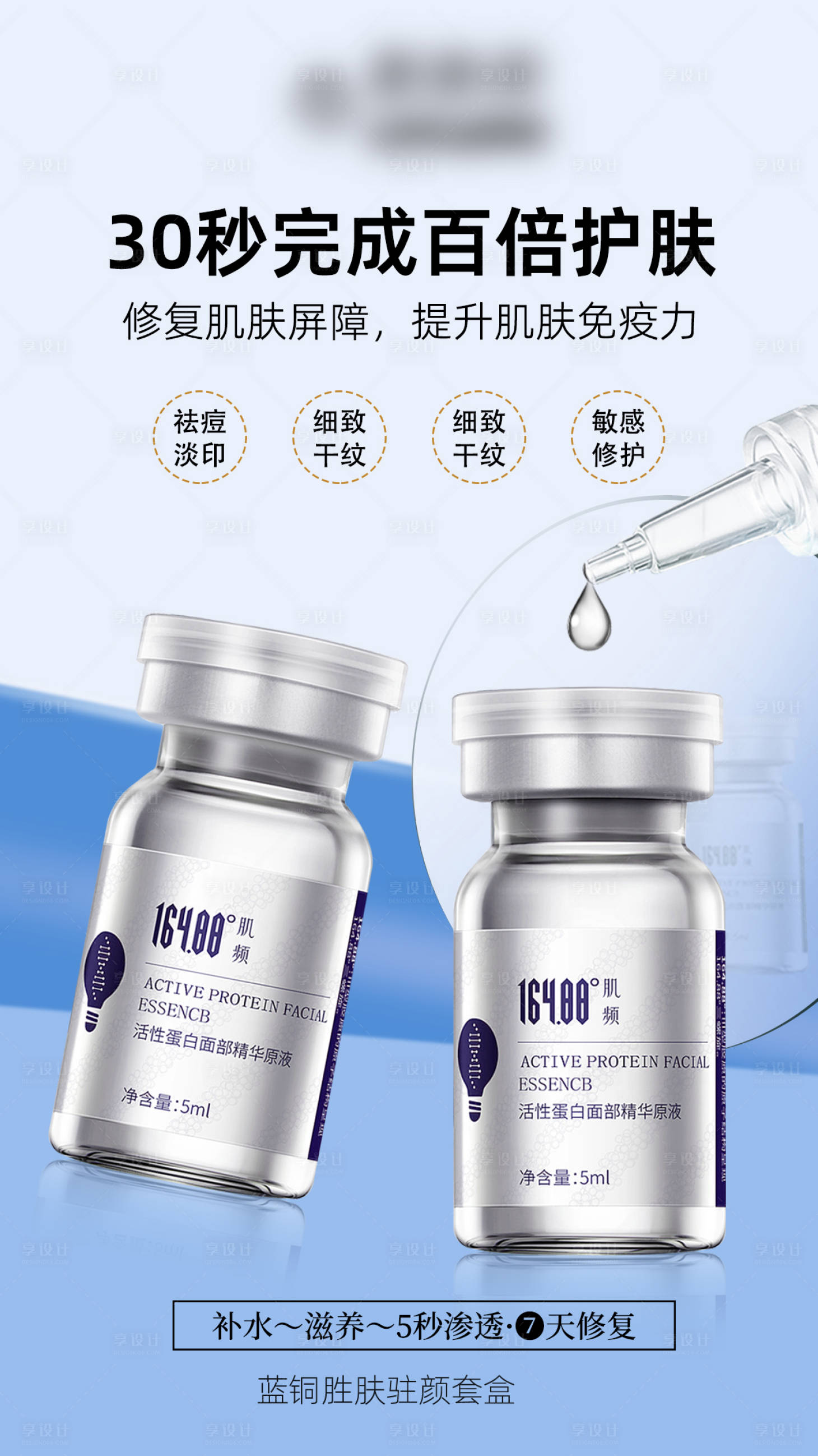 源文件下載【享設計】搜索編號：89320016568739484【醫美護膚凍干粉微商海報】