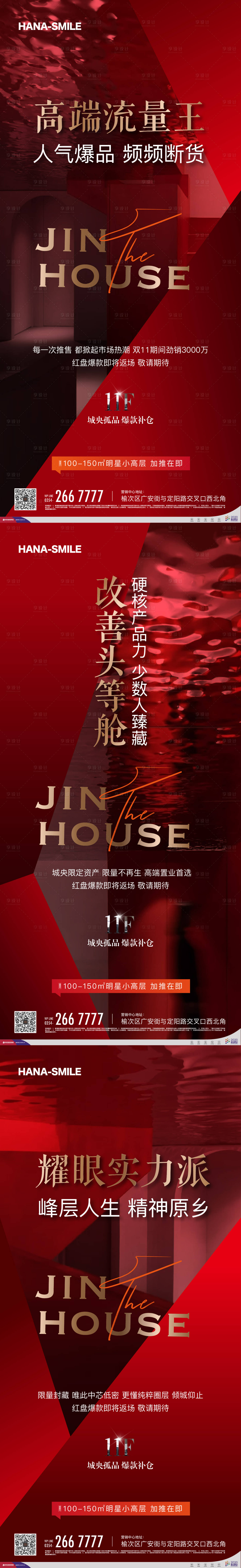 源文件下载【享设计】搜索编号：29840016596899125【地产热销政策系列海报】