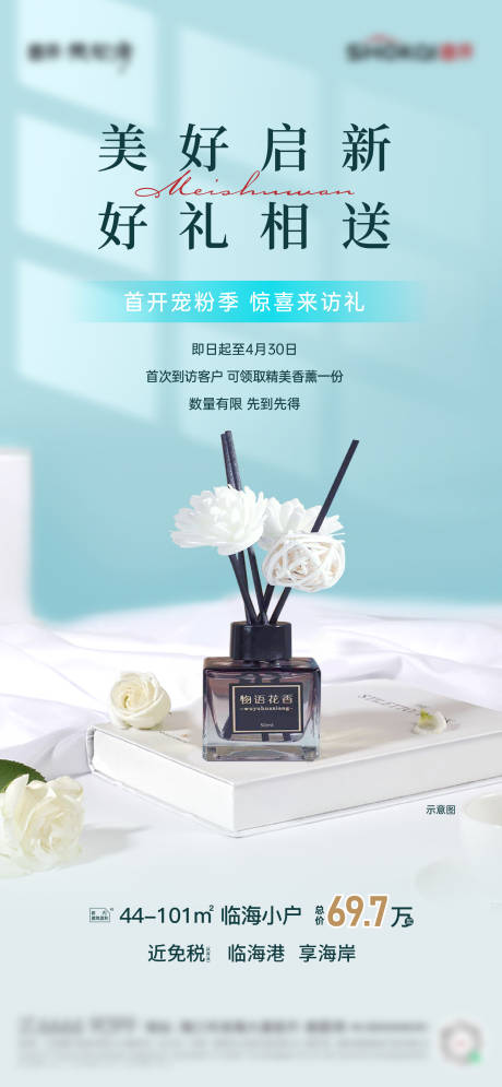 源文件下載【香薰diy單圖】編號：25710016743005865