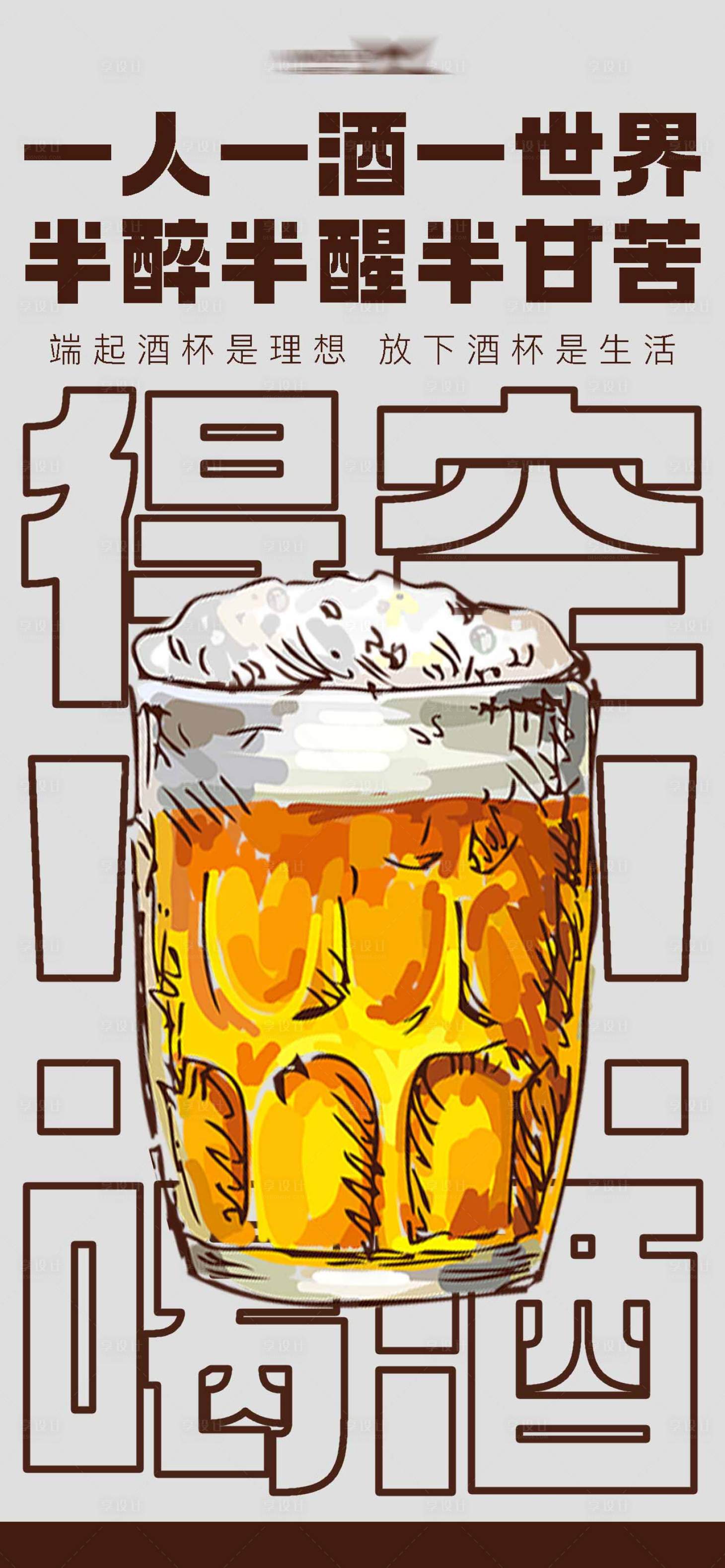 源文件下載【享設(shè)計(jì)】搜索編號：80490017033347040【酒吧朋友圈日常宣傳營銷圖】