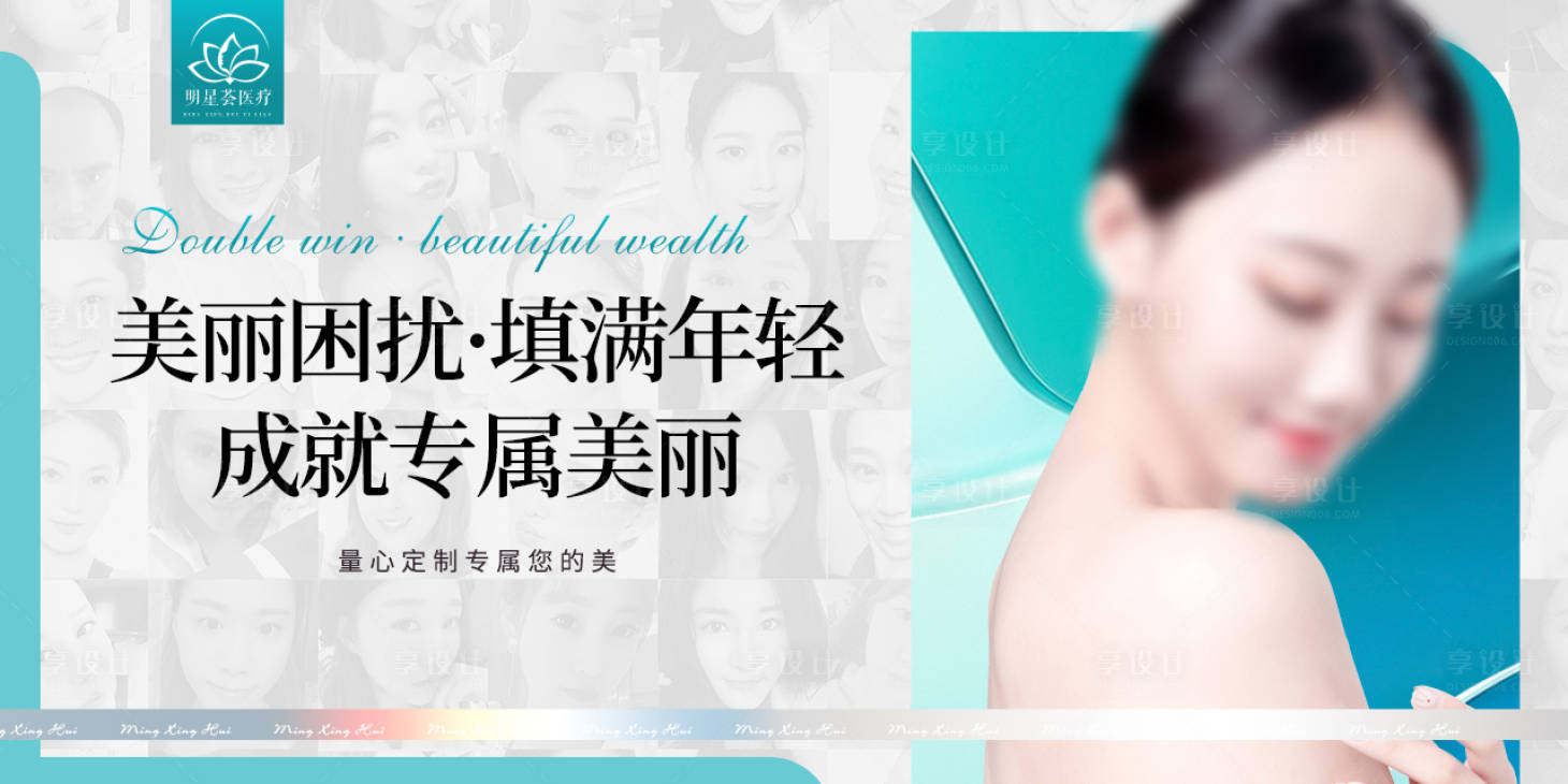 源文件下载【享设计】搜索编号：76960016421709970【医美轮播图banner】