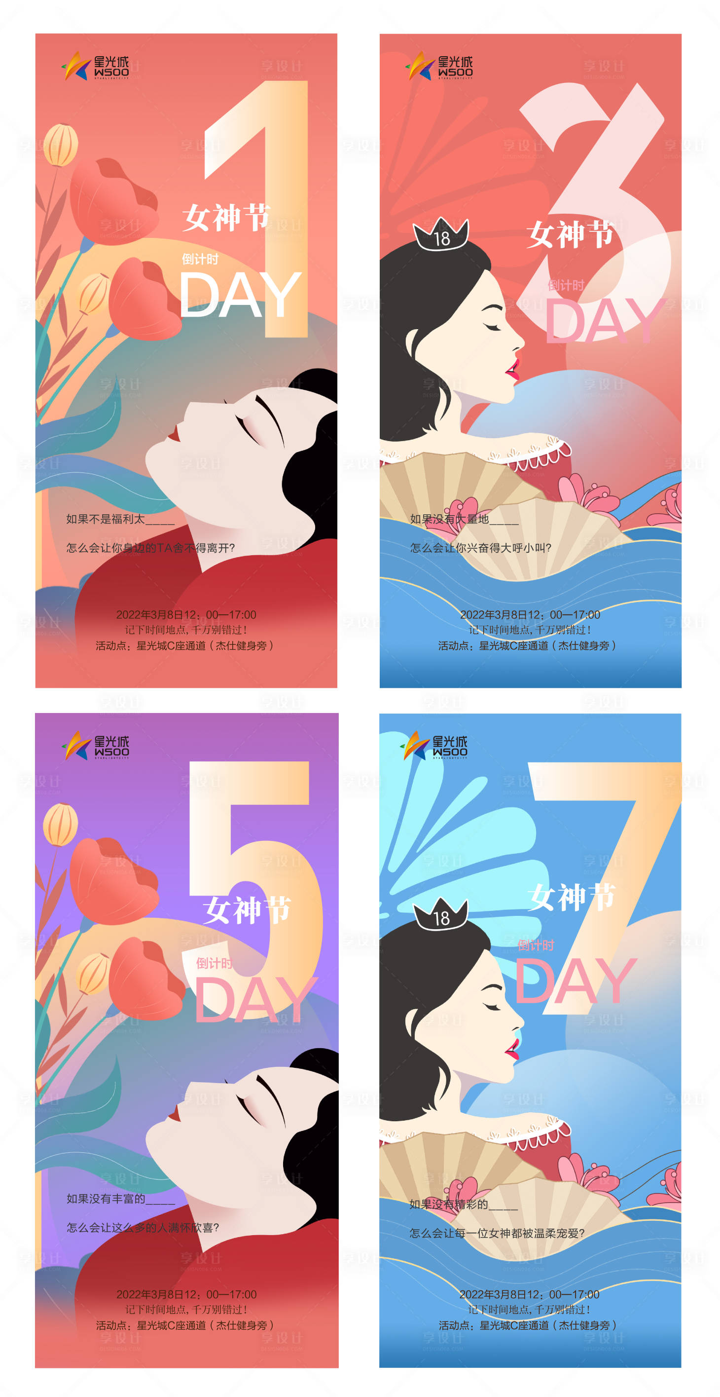 源文件下载【享设计】搜索编号：65240016662311028【女神节系列海报】