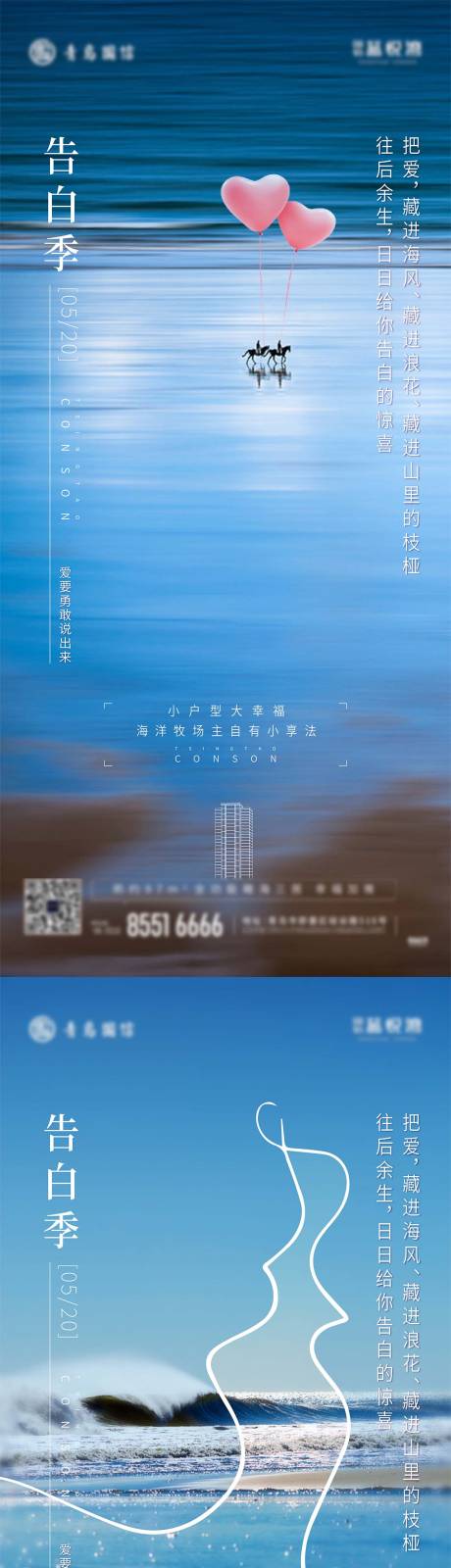源文件下载【520节日海报】编号：66420016689789020