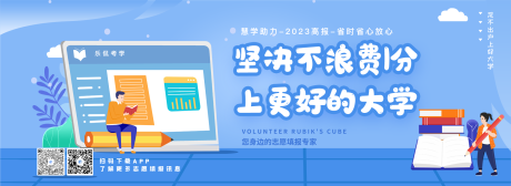 源文件下载【高考网站志愿banner】编号：30230017023247407