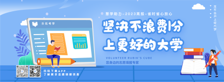 源文件下载【高考网站志愿banner】编号：20230530112818907