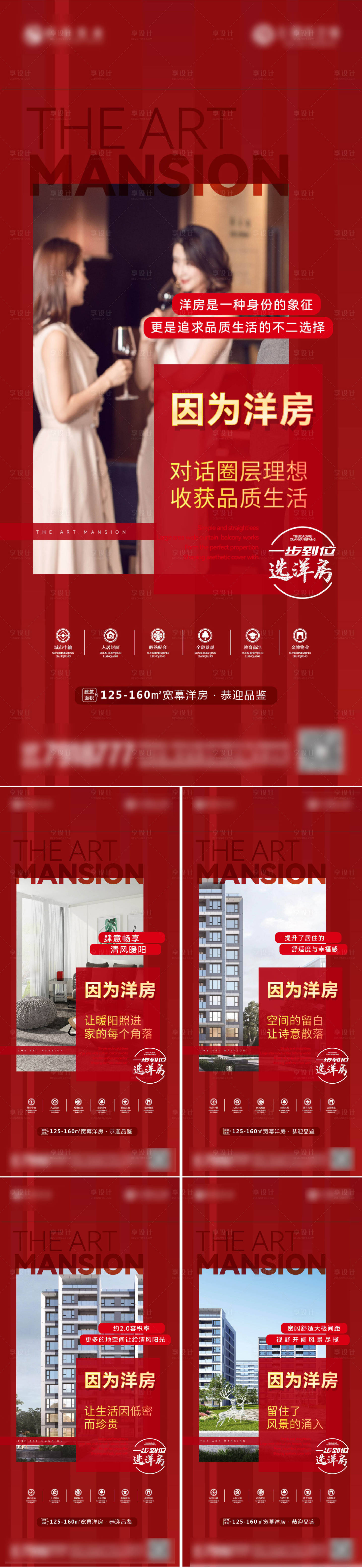 源文件下載【享設計】搜索編號：33420016964581616【洋房價值點系列海報】