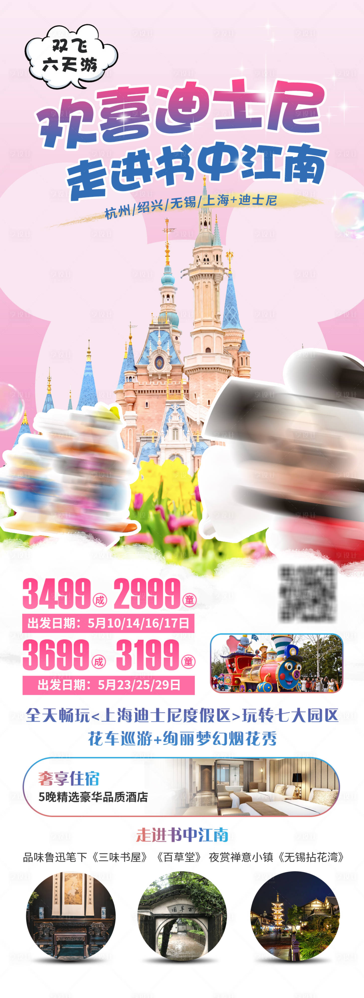 源文件下載【享設計】搜索編號：62200016937426517【歡喜迪士尼】