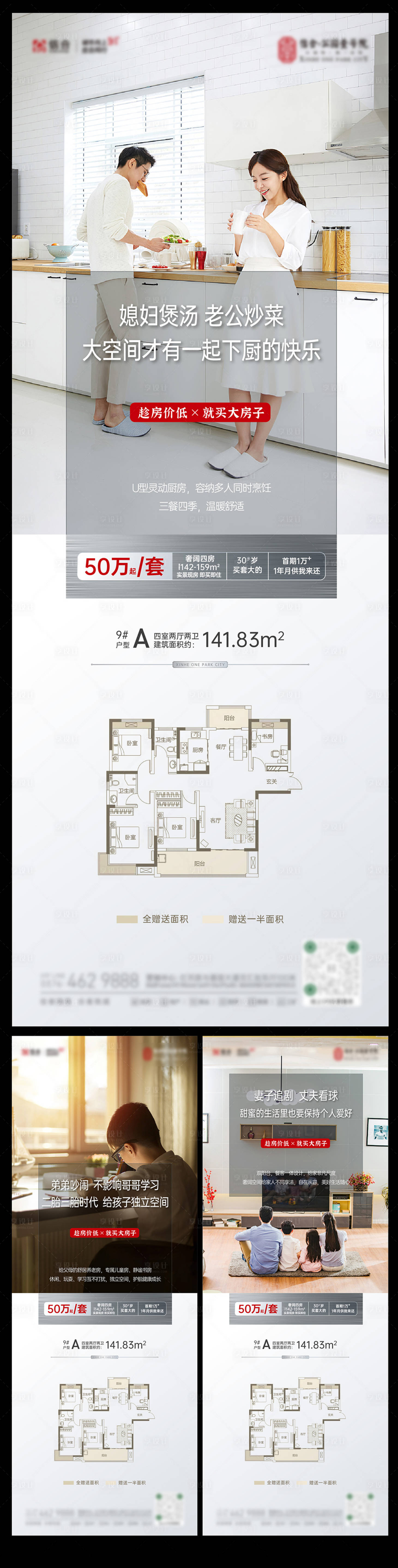 源文件下载【享设计】搜索编号：94600017069119915【大户型价值点系列海报】