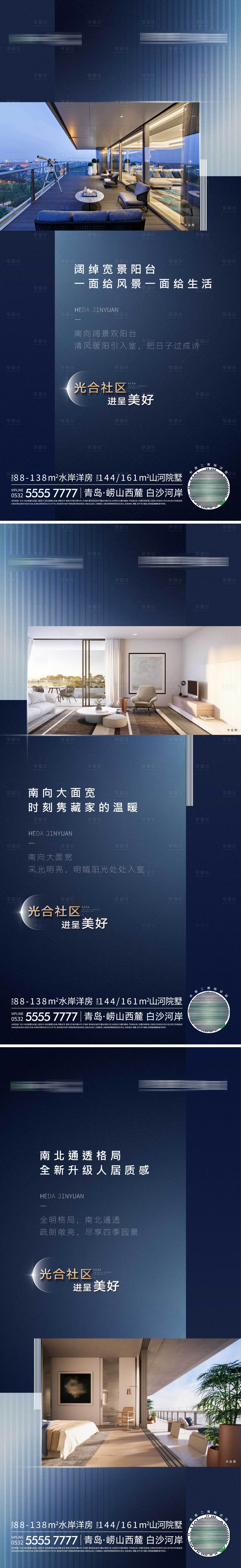 源文件下载【享设计】搜索编号：42310016999555558【地产居家室内价值点系列海报】