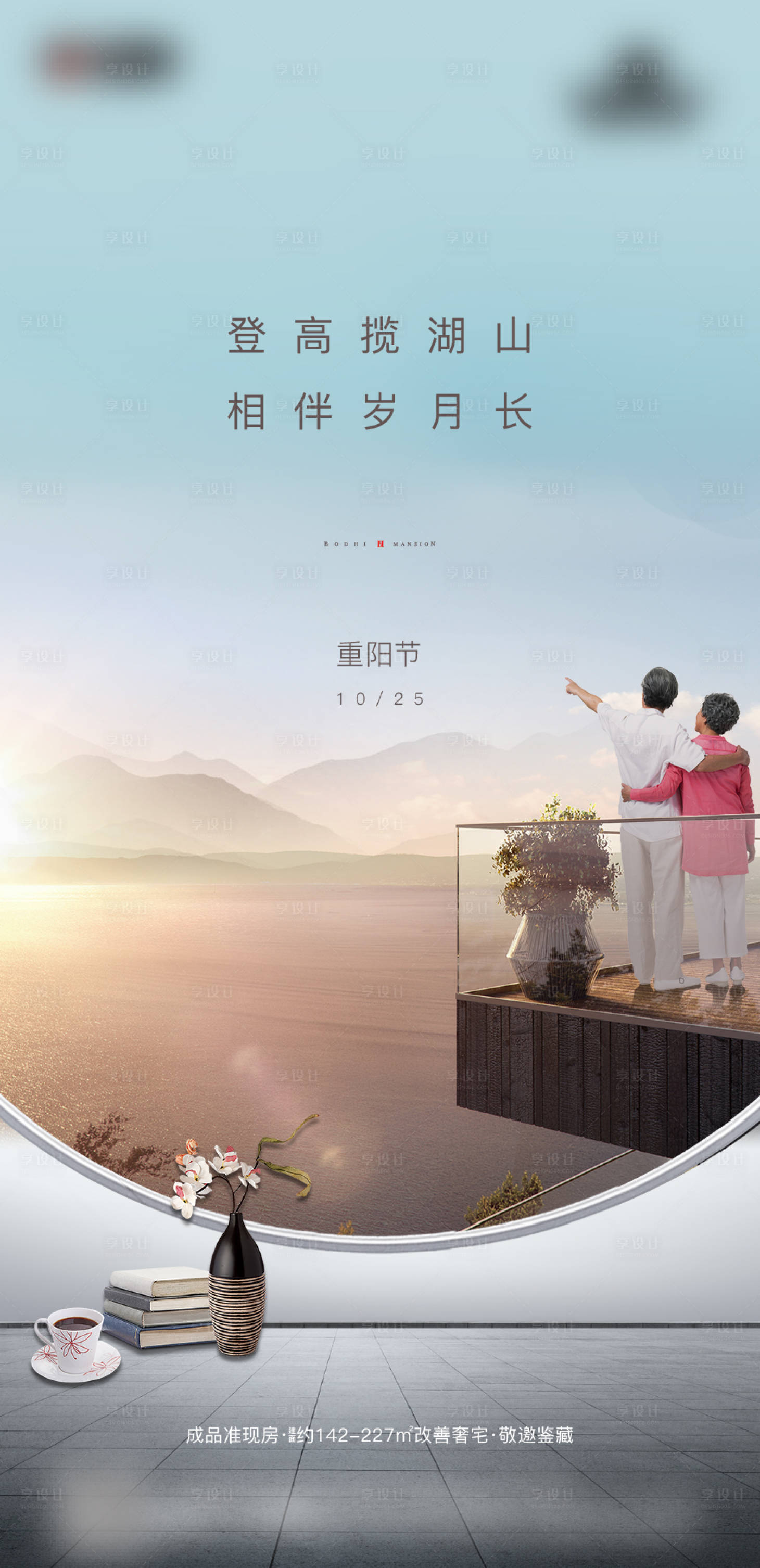 源文件下载【重阳节单图】编号：96840016885677700