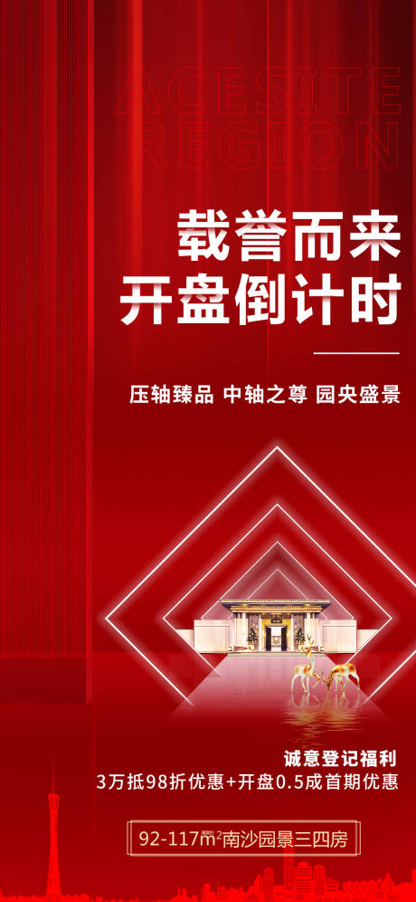 源文件下載【開(kāi)盤(pán)倒計(jì)時(shí)海報(bào)】編號(hào)：52700016926863967
