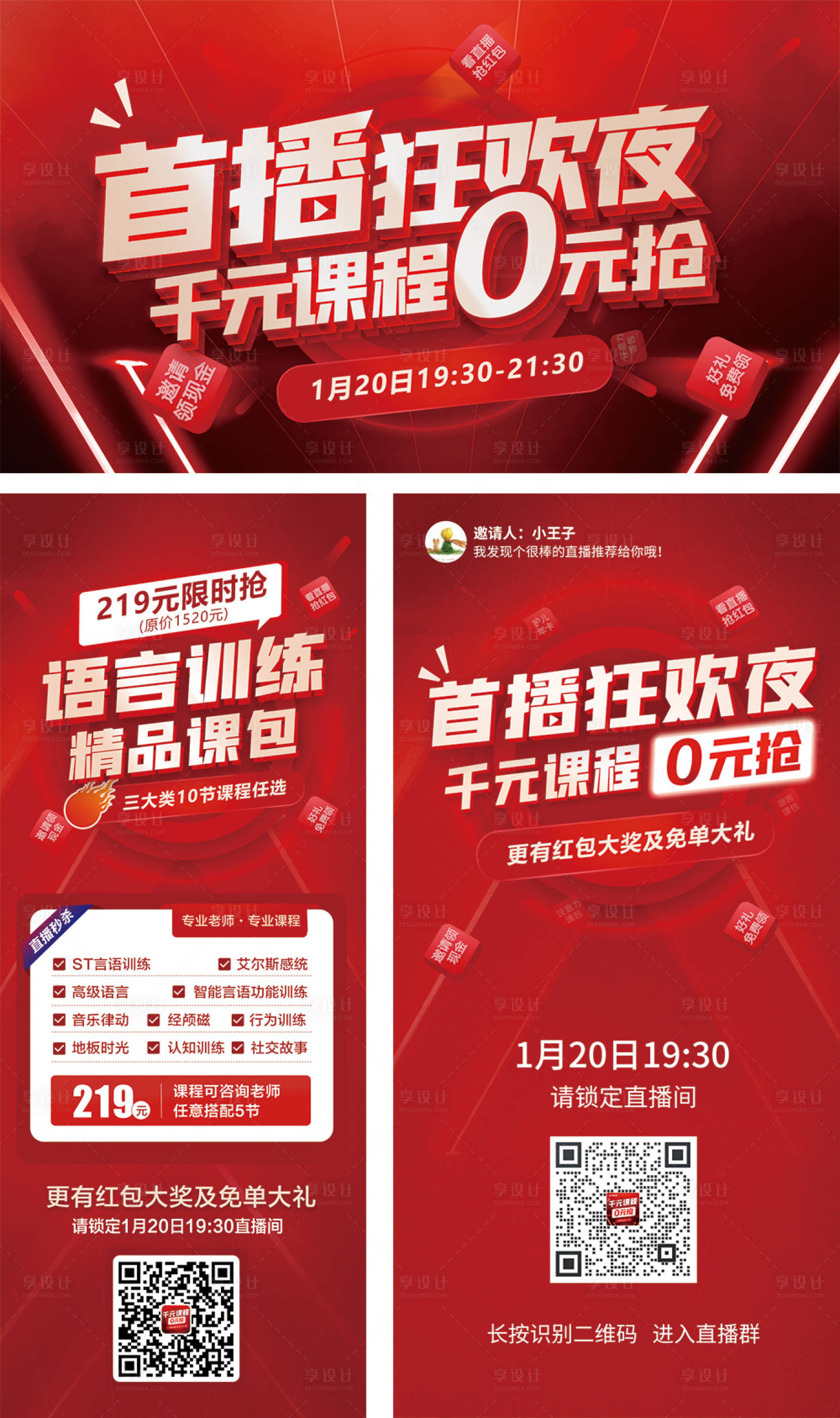 源文件下载【直播预告海报】编号：21140016955535642