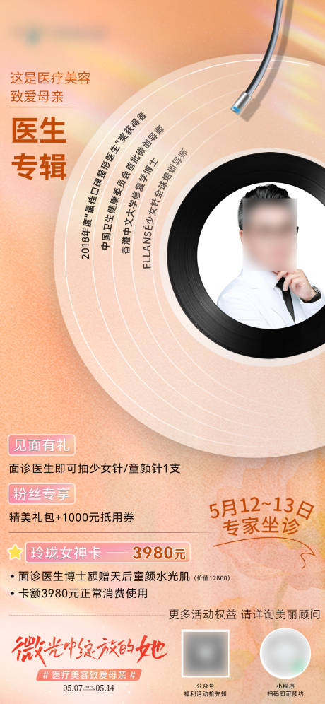 源文件下载【专家坐诊政策宣传创意】编号：88130016668296346