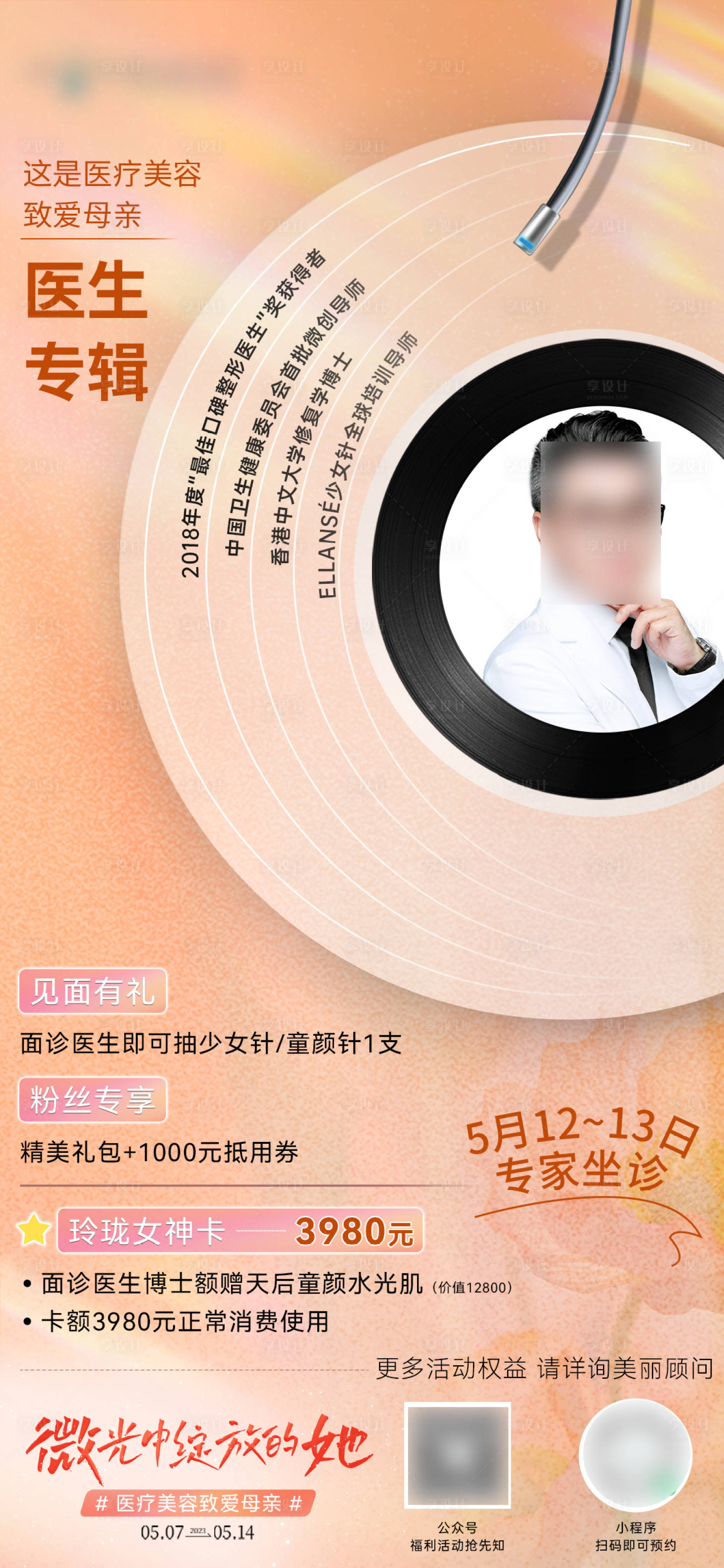 源文件下载【享设计】搜索编号：88130016668296346【专家坐诊政策宣传创意】