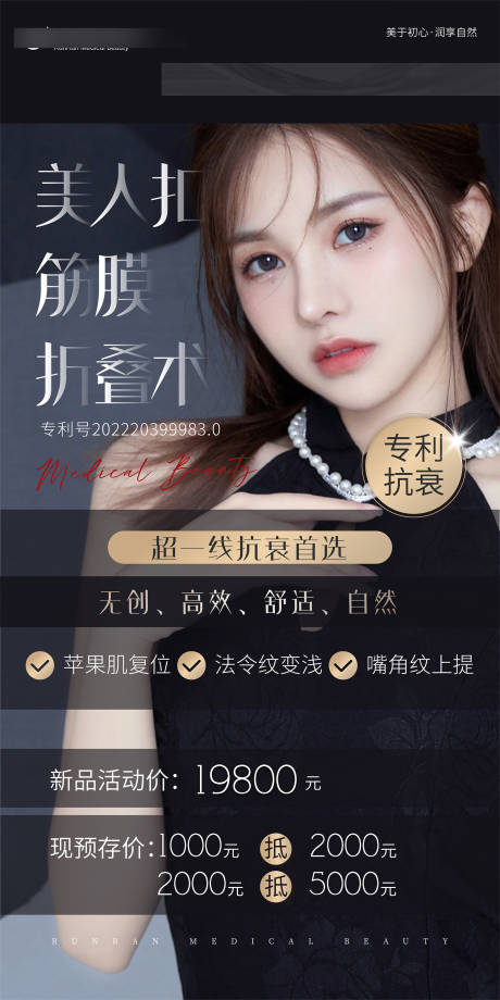 源文件下载【医美项目宣传海报】编号：41060016447526748