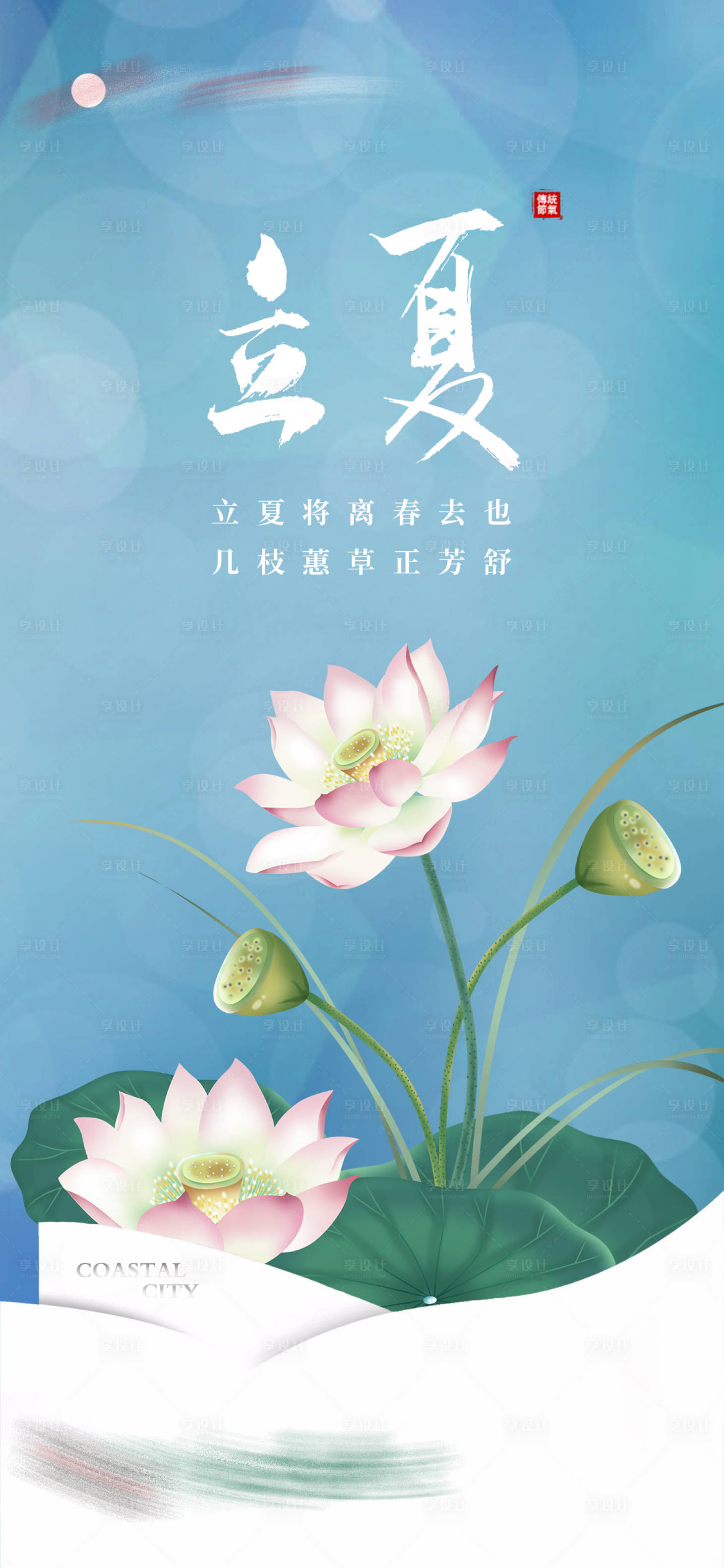 源文件下載【立夏節(jié)氣】編號：25710016458627525
