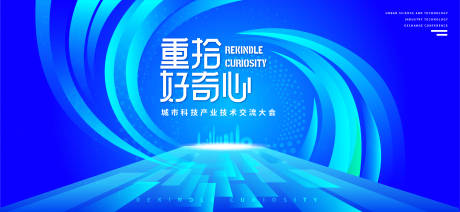 源文件下載【享設計】搜索編號：72340016619991908【城市科技技術探討會背景板】