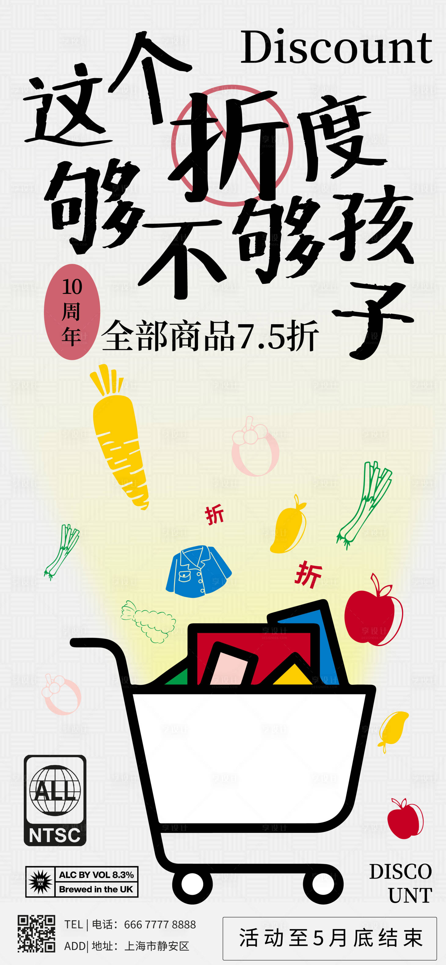 源文件下载【商场超市购物活动海报】编号：48410016658678311