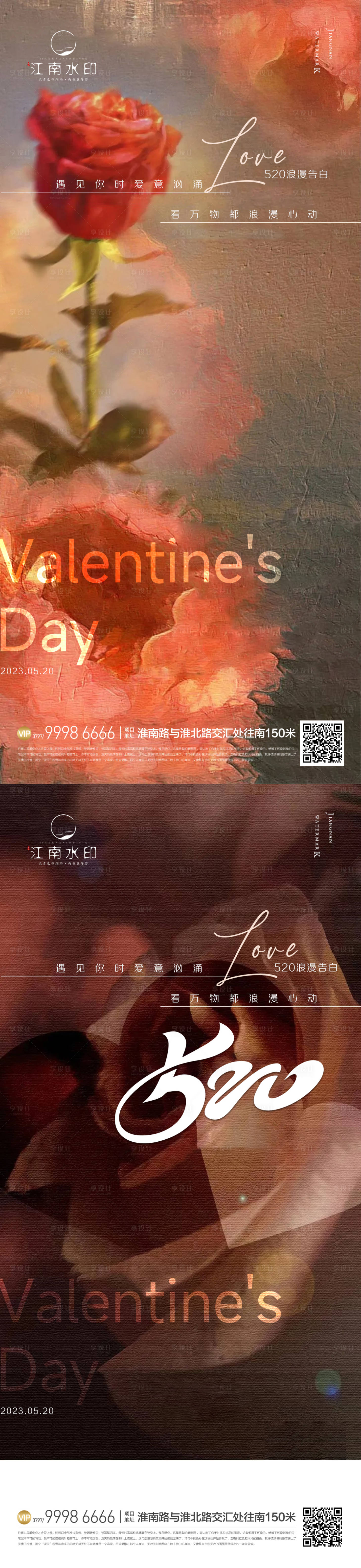 源文件下載【享設計】搜索編號：36040016776582770【520情人節活動海報】