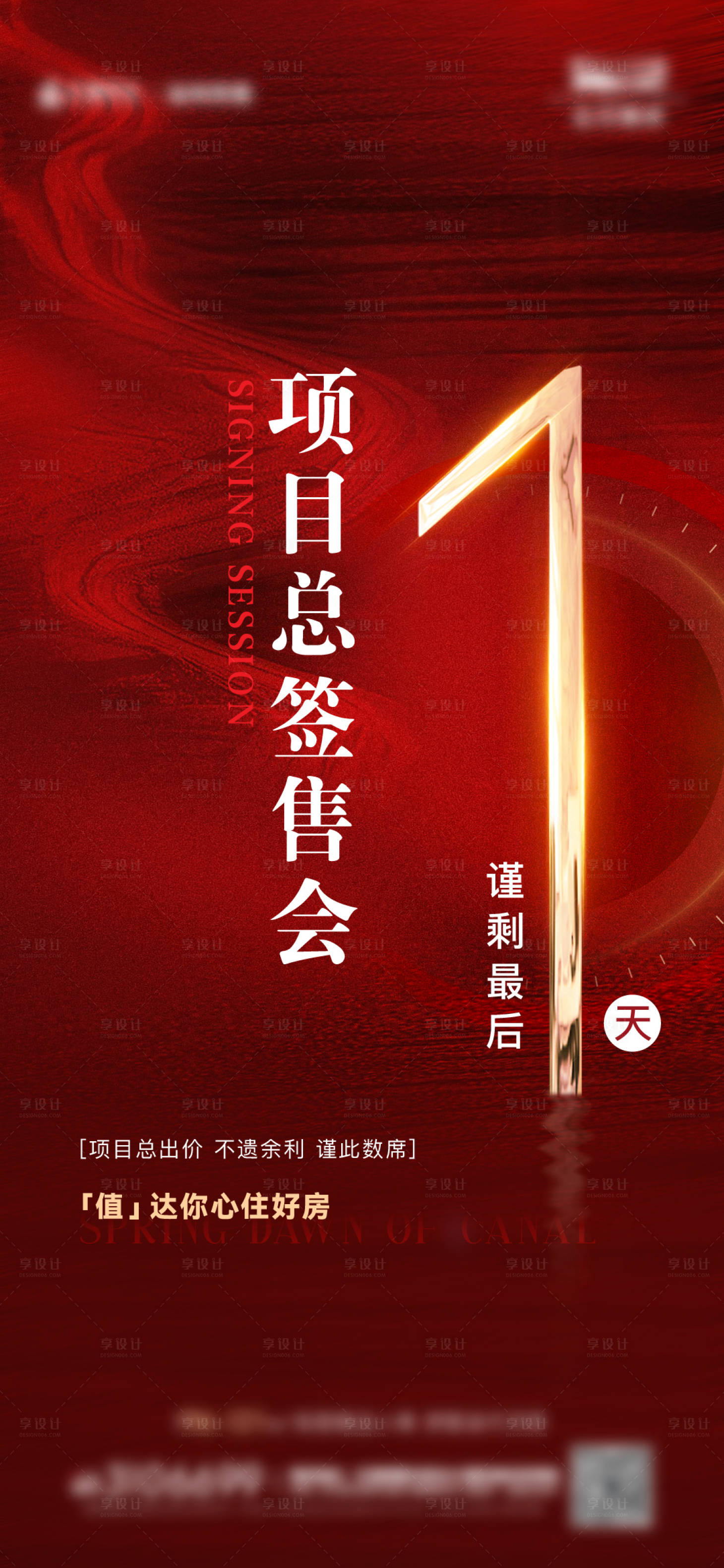 源文件下载【签售会倒计时海报】编号：30850017061585241