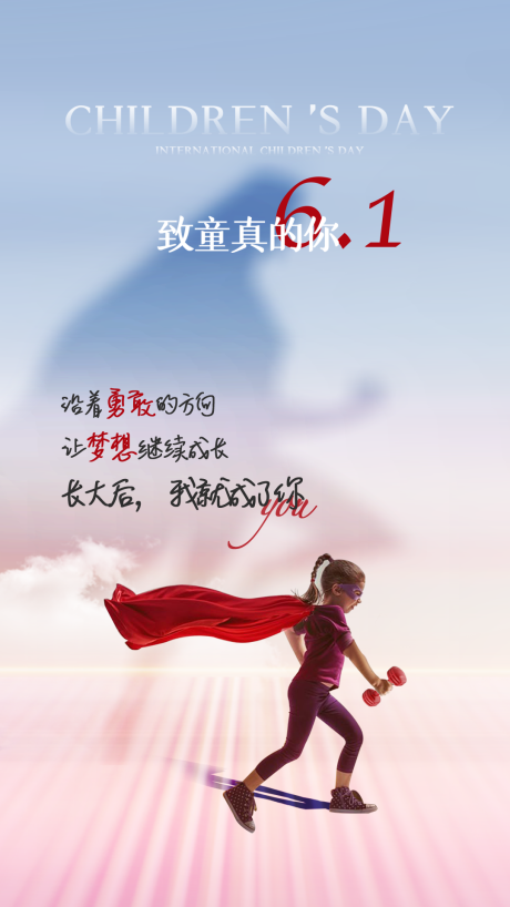 源文件下载【六一儿童节海报】编号：20230520111442393