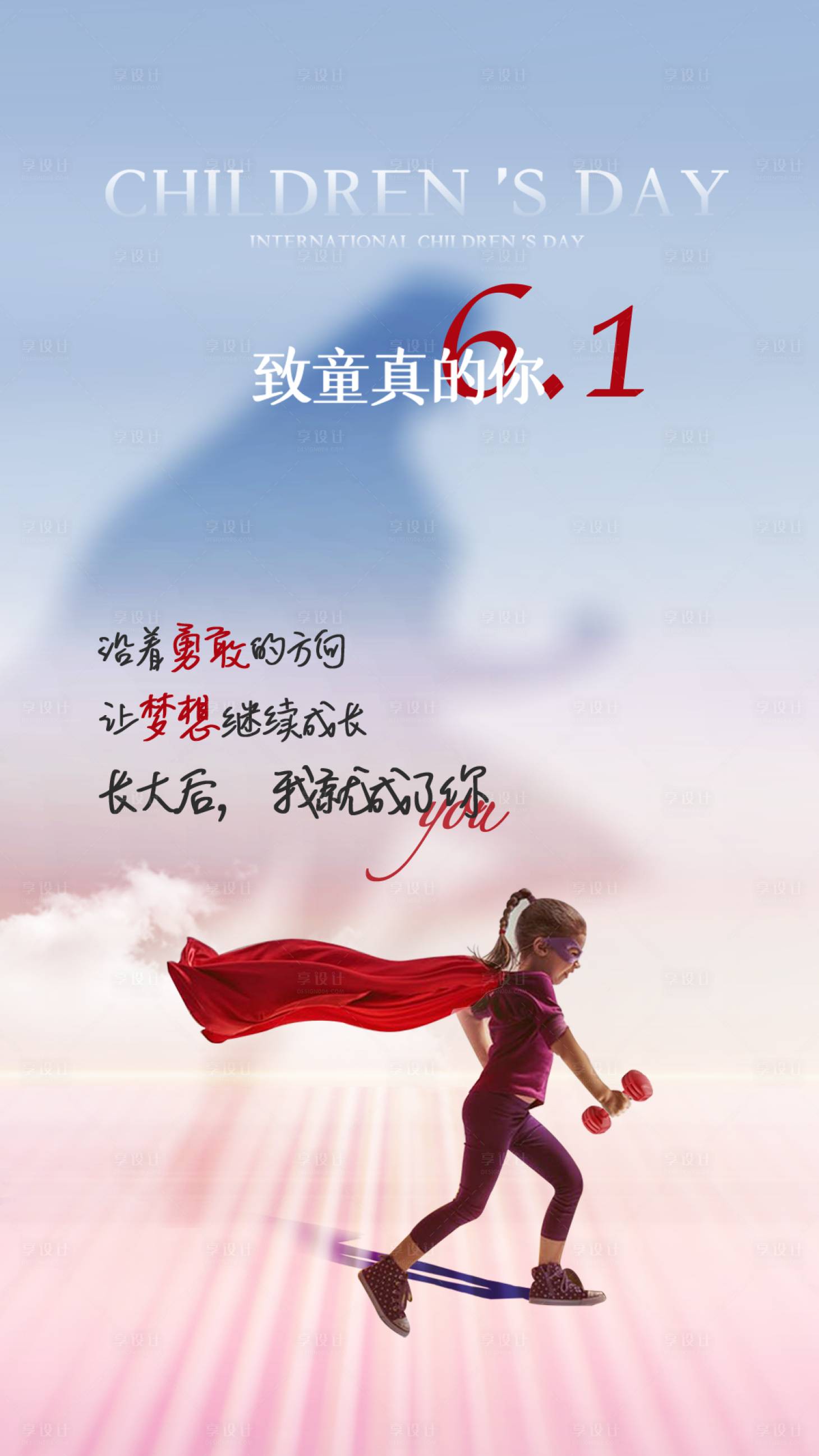 源文件下载【享设计】搜索编号：56980016817977017【六一儿童节海报】