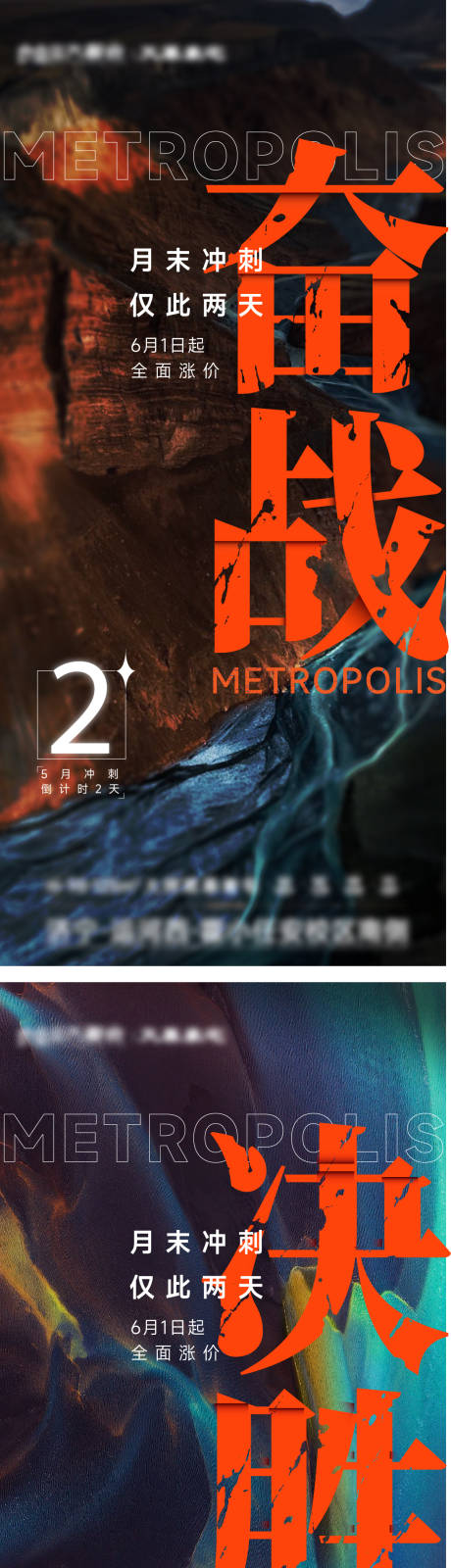 源文件下載【沖刺激勵倒計時大字報海報】編號：35010017024491698