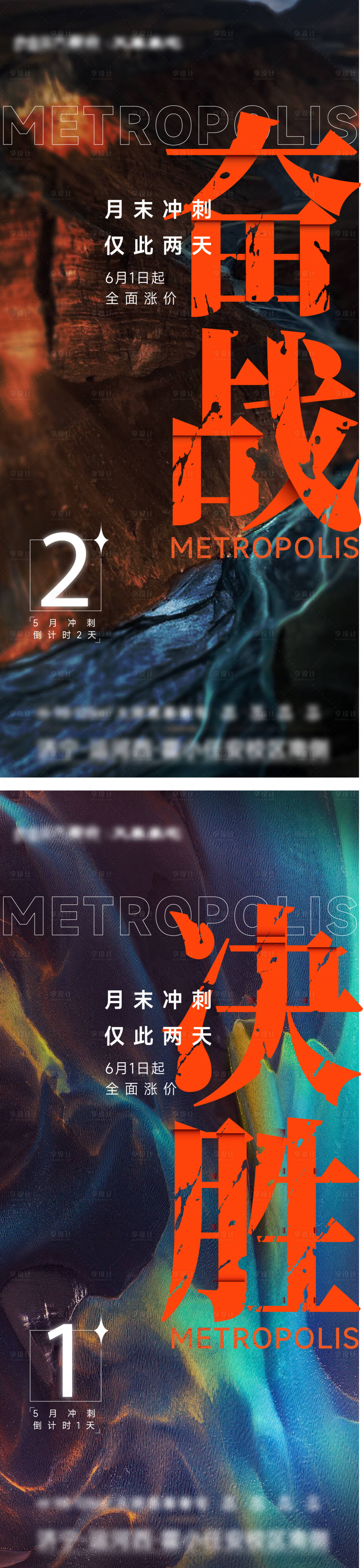 源文件下载【享设计】搜索编号：35010017024491698【冲刺激励倒计时大字报海报】